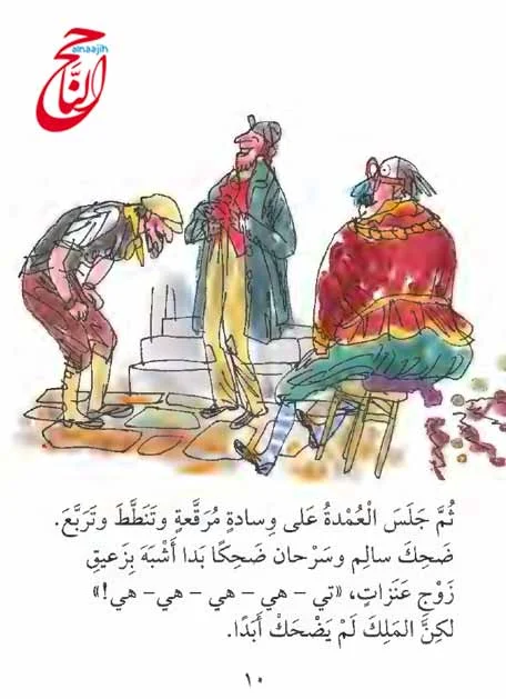 قصص كتب اطفال مع قصة سرحان والملك القصة مكتوبة ومصورة و pdf