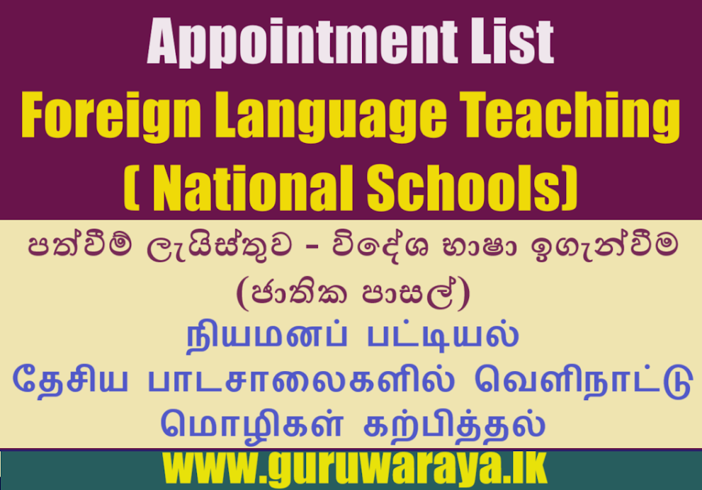 Appointment List - Foreign Language Teaching ( National Schools)