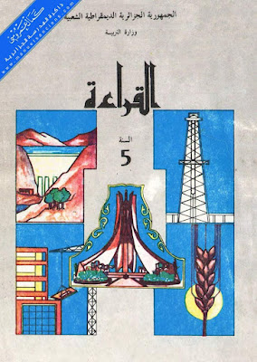 كتابي في القراءة للسنة 5 أساسي