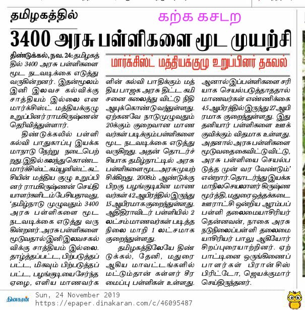 3400 அரசு பள்ளிகளை மூட முயற்சி ?