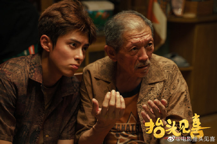 Look Up and See Joy China Movie
