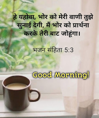 good morning images in hindi