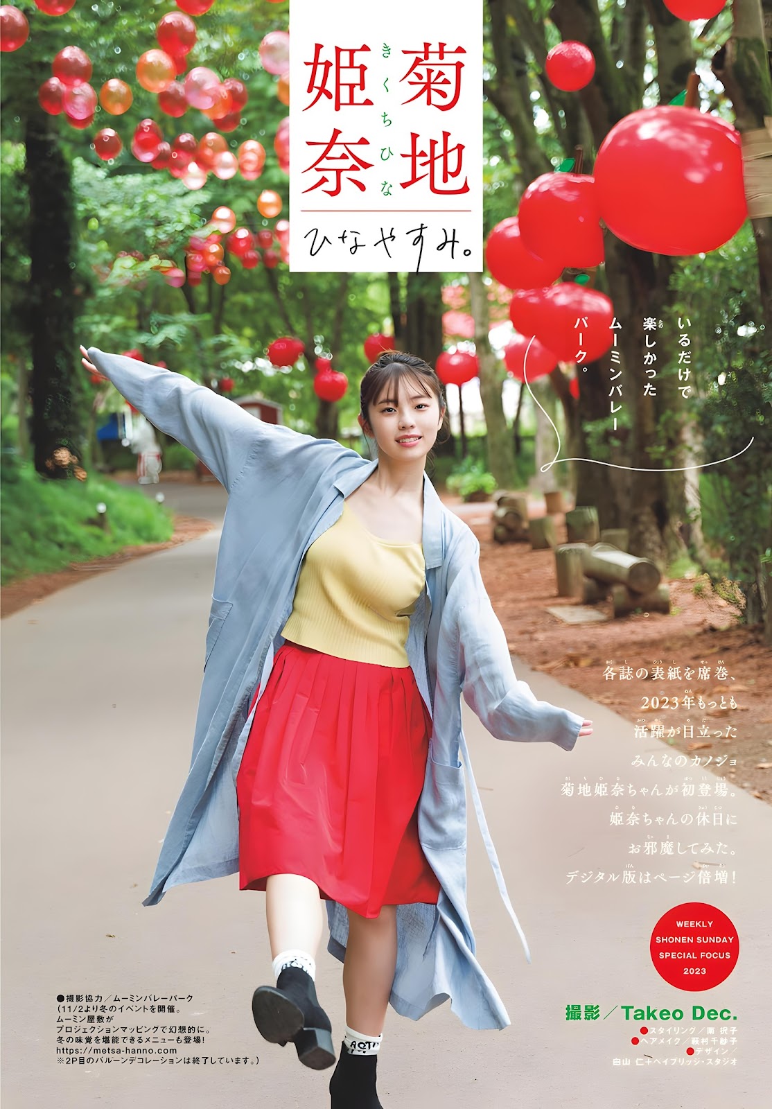 Kikuchi Hina 菊地姫奈, Shonen Sunday 2023 No.50 (週刊少年サンデー 2023年50号) img 4