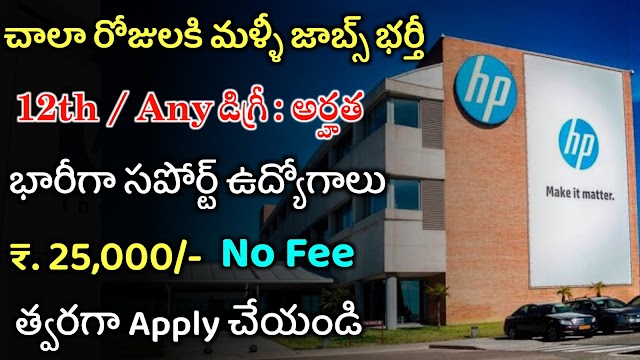 HP work from home jobs Recruitment | Latest jobs in HP 