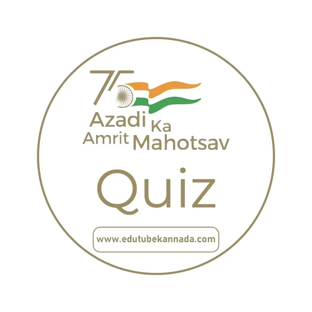 Azadi Ka Amrit Mahotsav Quiz Part-01 in Kannada For All Competitive Exams ಆಜಾದಿ ಕಾ ಅಮೃತ್ ಮಹೋತ್ಸವ ರಸಪ್ರಶ್ನೆ ಕ್ವಿಜ್ ಭಾಗ-01