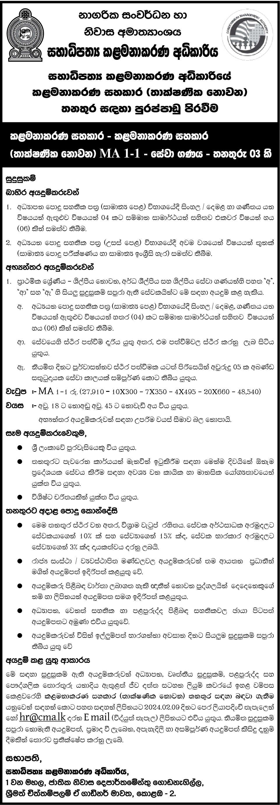 Jobs in Sri Lanka 2024