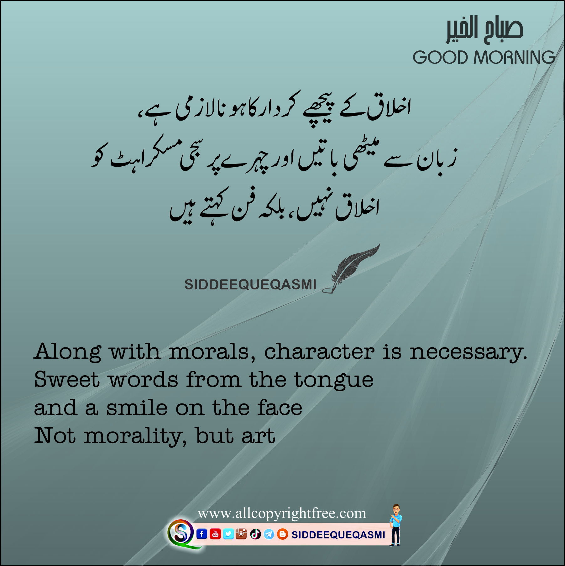 Character is important along with ethics. Sweet words from the tongue And a smile on your face It is not morality, it is an art