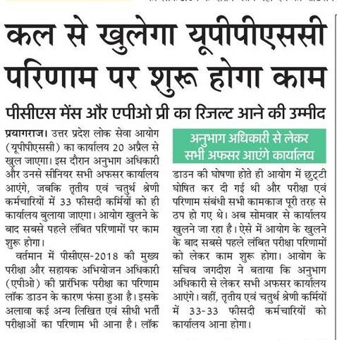 कल से खुलेगा यूपीपीएससी, रिजल्ट पर काम होगा शुरू: पीसीएस मेंस का रिजल्ट जल्द आने की उम्मीद