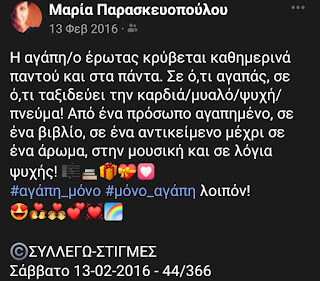 Maria's Quotes by ΜΑΡΙΑ Π. ΣΥΛΛΕΓΩ ΣΤΙΓΜΕΣ