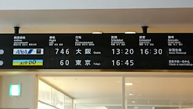 北海道 函館空港 欠航