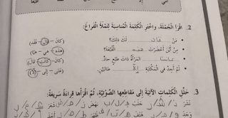 حلول الوحدة الأولى كتاب النشاط لغة عربية