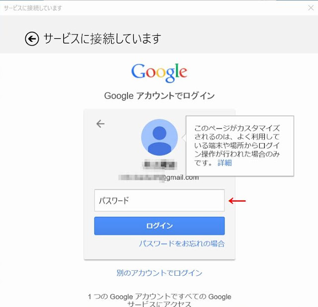 パスワードを入力しログイン