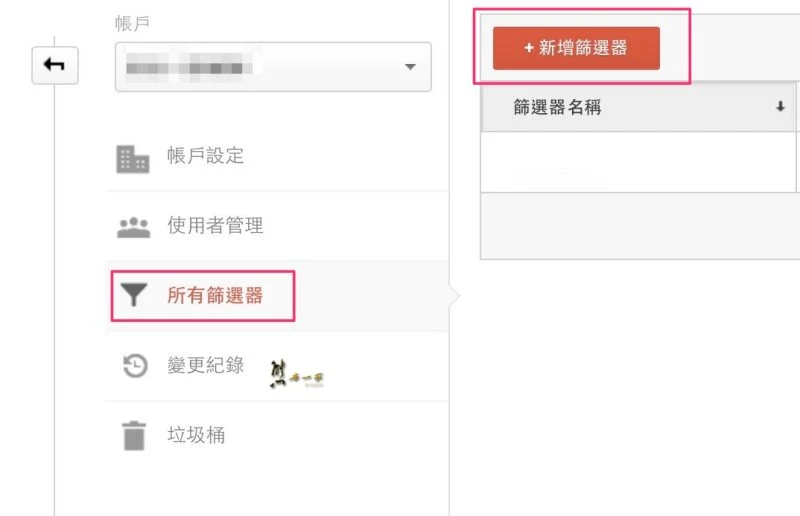 封鎖Google Analytics分析中的不明推薦連結垃圾內容