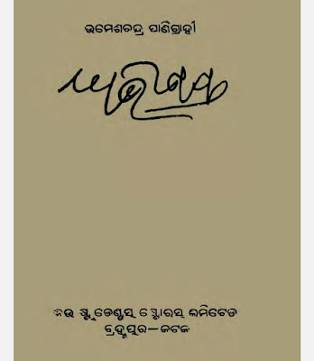 Abhisapta Odia Book Pdf Download
