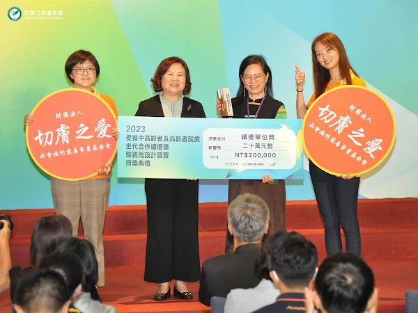 ▲勞動部長許銘春（左二）表揚切膚之愛基金會長期以來推動中高齡友善職場，培育人才，提升人員競爭力，頒發二十萬獎金。（中分署提供）