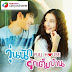 Full H♥use (Thai Version) [OST]