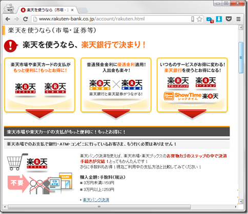 aff_rakutenbank-11