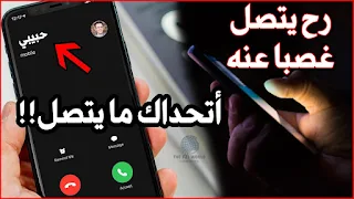 كيف اجعله يتصل بي حالا,كيف اجعل حبيبي يتصل بي الان بالقران, كيف اجعل حبيبي يصالحني ويتصل بي, لجعل شخص يتصل بك مجرب ,جلب الحبيب وجعله يتصل بك مباشرة, كيف تجعل شخص يتصل بك هاتفيا