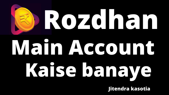 Rozdhan main account kaise banaye in hindi