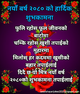 Happy New Year 2080 Wishes Shayari In Nepali |नयाँ वर्ष २०८० को शुभकामन शायरी,New Year SMS in Nepali Language,Happy New Year Wishes & Messages in Nepa