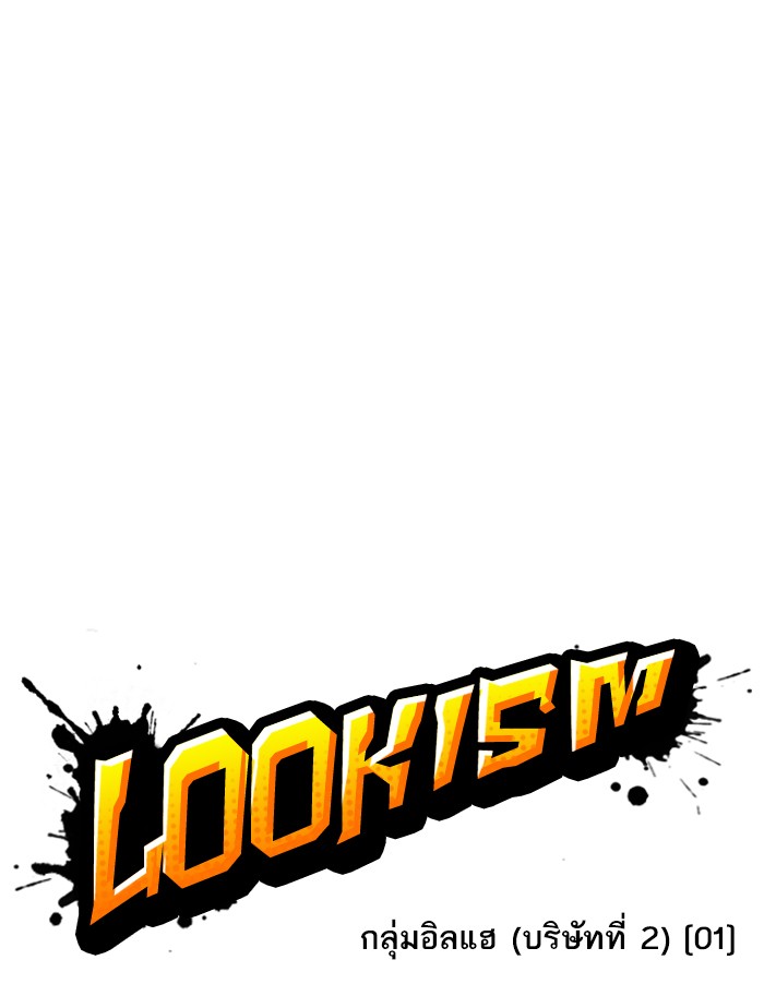 Lookism ตอนที่ 372