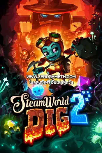โหลดเกม SteamWorld Dig 2 ไฟล์เดียว