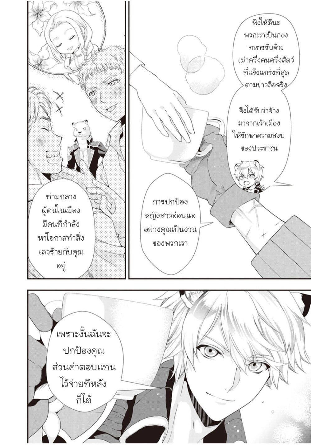 Reijou wa Mattari wo Goshomou - หน้า 13