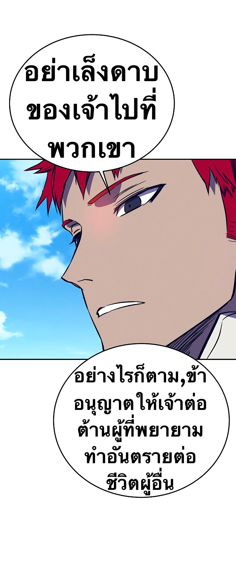 X Ash ตอนที่ 37