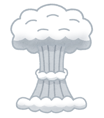 キノコ雲のイラスト