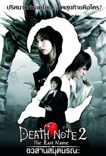 Film Death Note 2