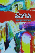 http://www.mediafire.com/download/wgeo6n0ls5nlvbl/1971_by_Humayum_Ahmed.PDF