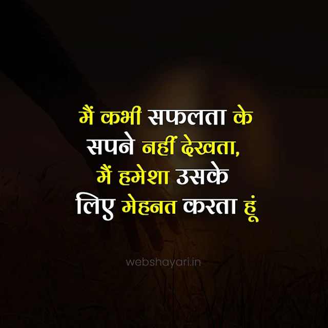 success motivational quotes hindi