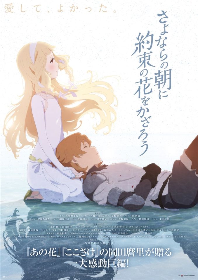 Maquia - When the Promised Flower Blooms - Mari Okada