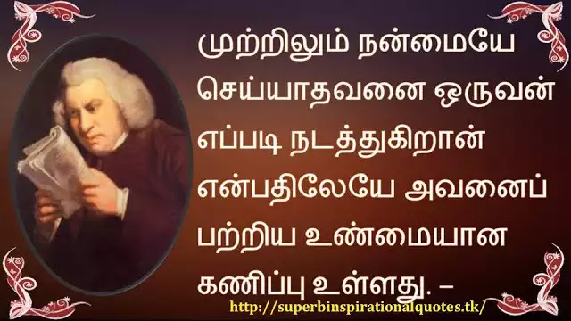 SamuelJohnsonInspirationalWordsinTamil8