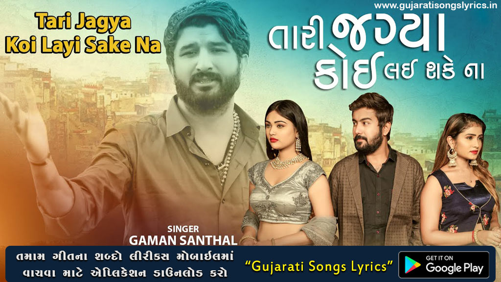 gaman santhal gujarati sad song 2023