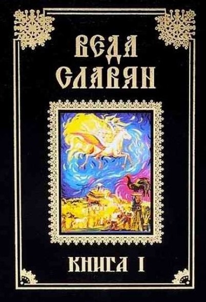 Арктическая Родина В Ведах Купить Книгу