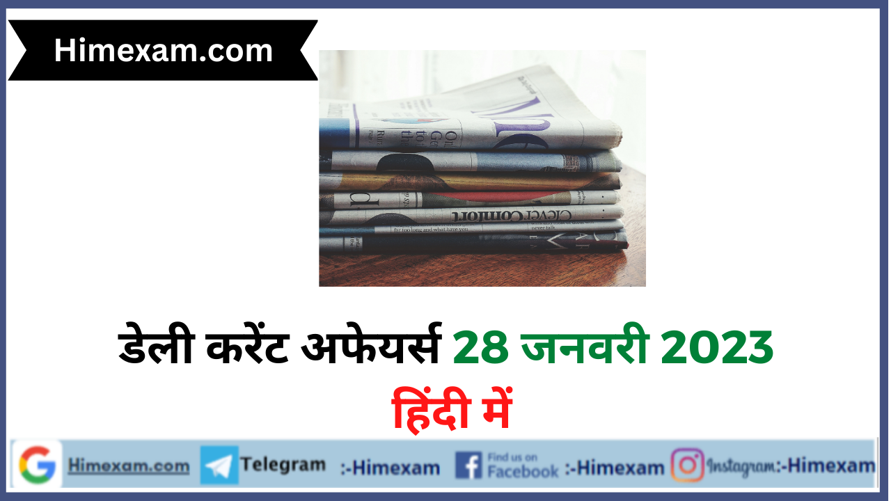 Daily Current Affairs 28 January 2023 In Hindi