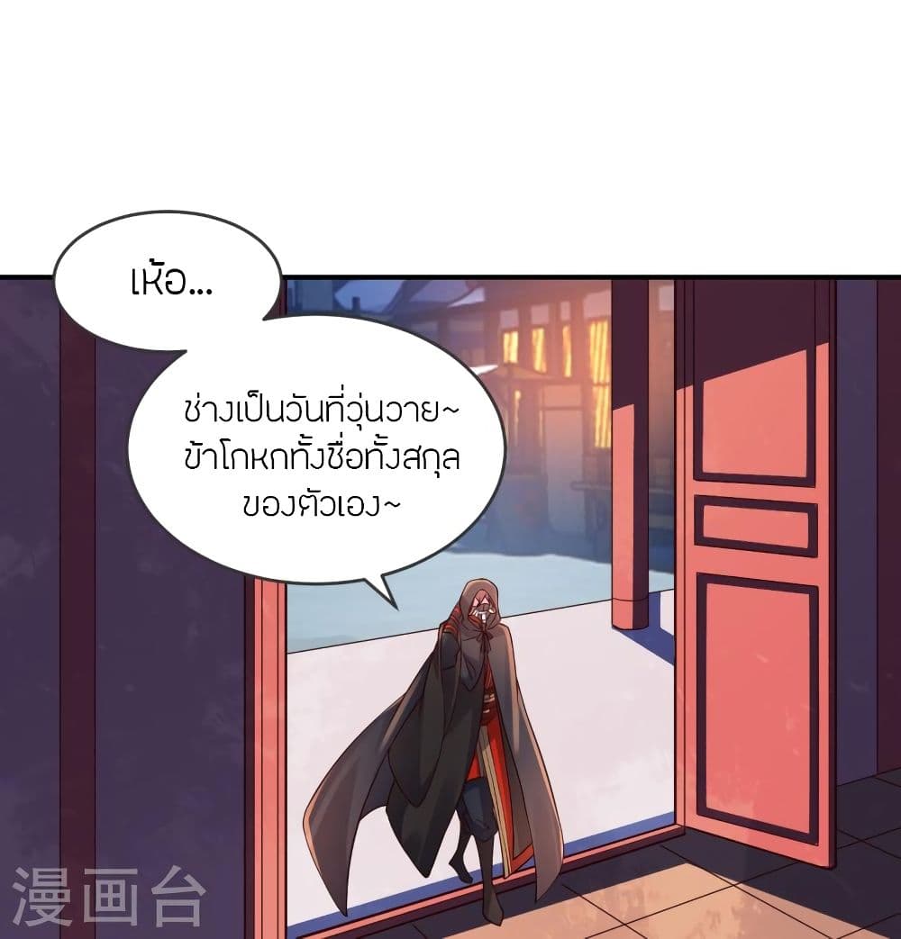 Banished Disciple’s Counterattack จักรพรรดิเซียนยุทธ ตอนที่ 297