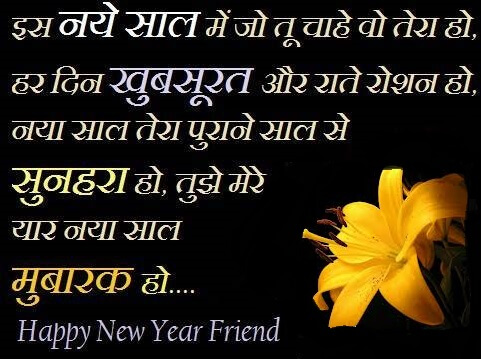 happy new year 2017 shayri