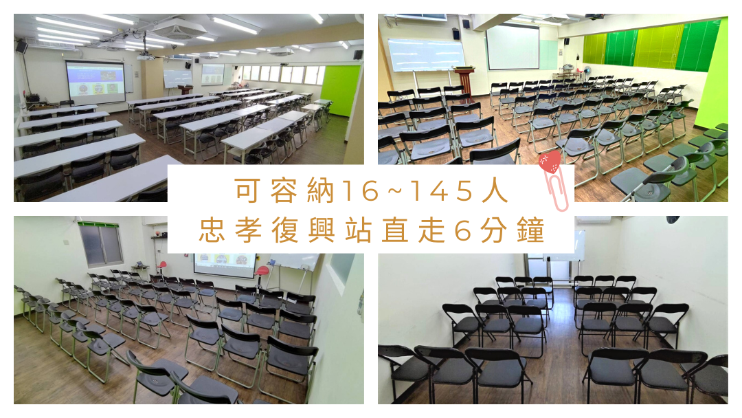 台北場地租借-台北復興教室租借-圖片-特色造型圖