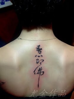 Chinese character tattoos on the back