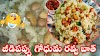 Kaju godhuma rava bath😋 breakfast recipes wheat rava upma tiffins easy telugu vantalu