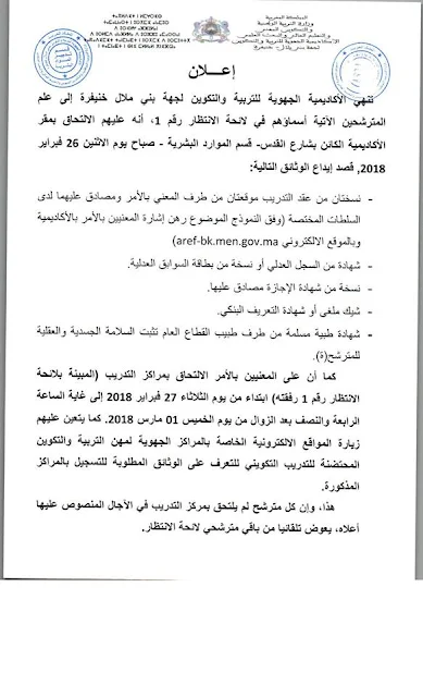 بني ملال خنيفرة:إعلان لائحة الانتظار رقم 1 الخاصة بمباراة التوظيف بموجب عقود