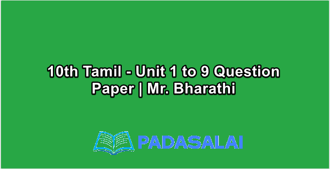10th Std Tamil - Unit 1 to 9 Question Paper | Mr. Bharathi