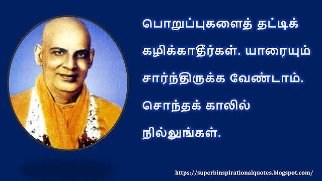 Sivananda inspirational quotes in Tamil #04