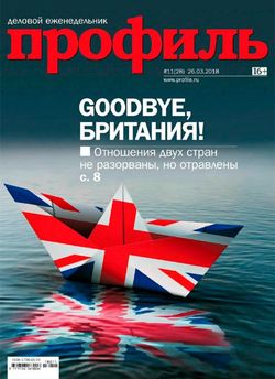 Читать онлайн журнал<br>Профиль (№11 2018)<br>или скачать журнал бесплатно