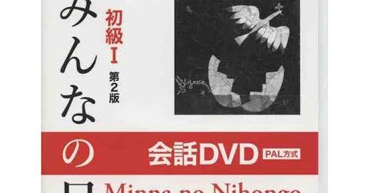 Minna No Nihongo Élémentaire 1-Conversation DVD PAL (Kaiwa - Shokyu 1) -  ISBN:9784883197309