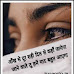   Shayari On Eyes | आँखें शायरी हिंदी में