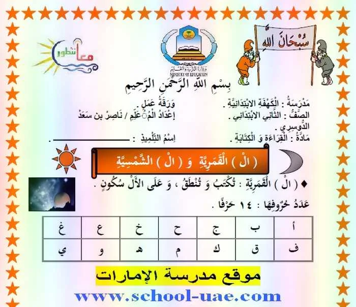 مذكرة تدريبات القراءة والكتابة مادة اللغة العربية للصف الثالث الفصل الدراسى الثاني 2019- مدرسة الامارات