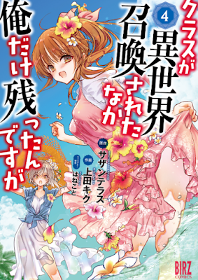 cover manga Class ga Isekai Shoukan sareta Naka Ore dake Nokotta n desu ga